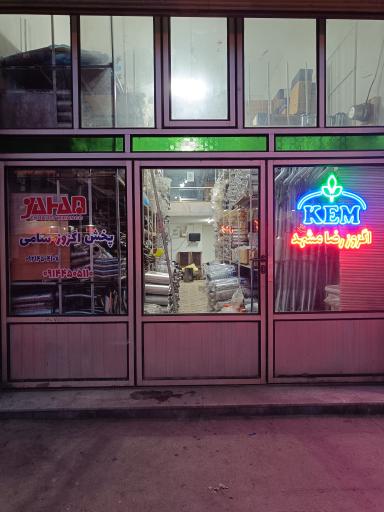 عکس پخش اگزوز سامی