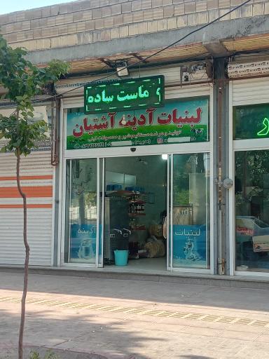 عکس لبنیات آدینه