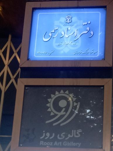 عکس دفتر اسناد رسمی 1583