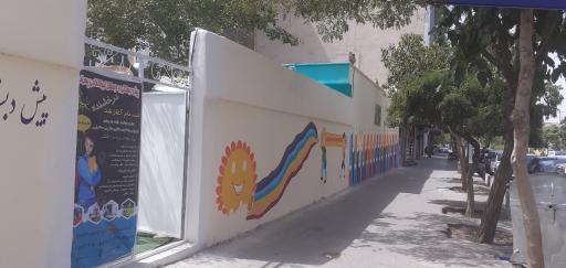 عکس پیش دبستانی و دبستان غیرانتفاعی پسرانه درخشنده