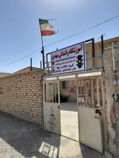 عکس آموزشگاه موتورسیکلت مهدی