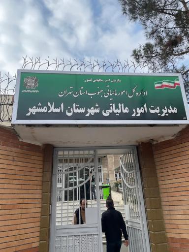 عکس اداره امور مالیاتی