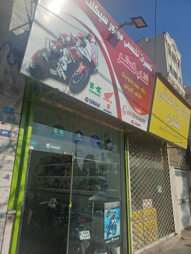 عکس تعمیرگاه موتورسیکلت شتاب گستر