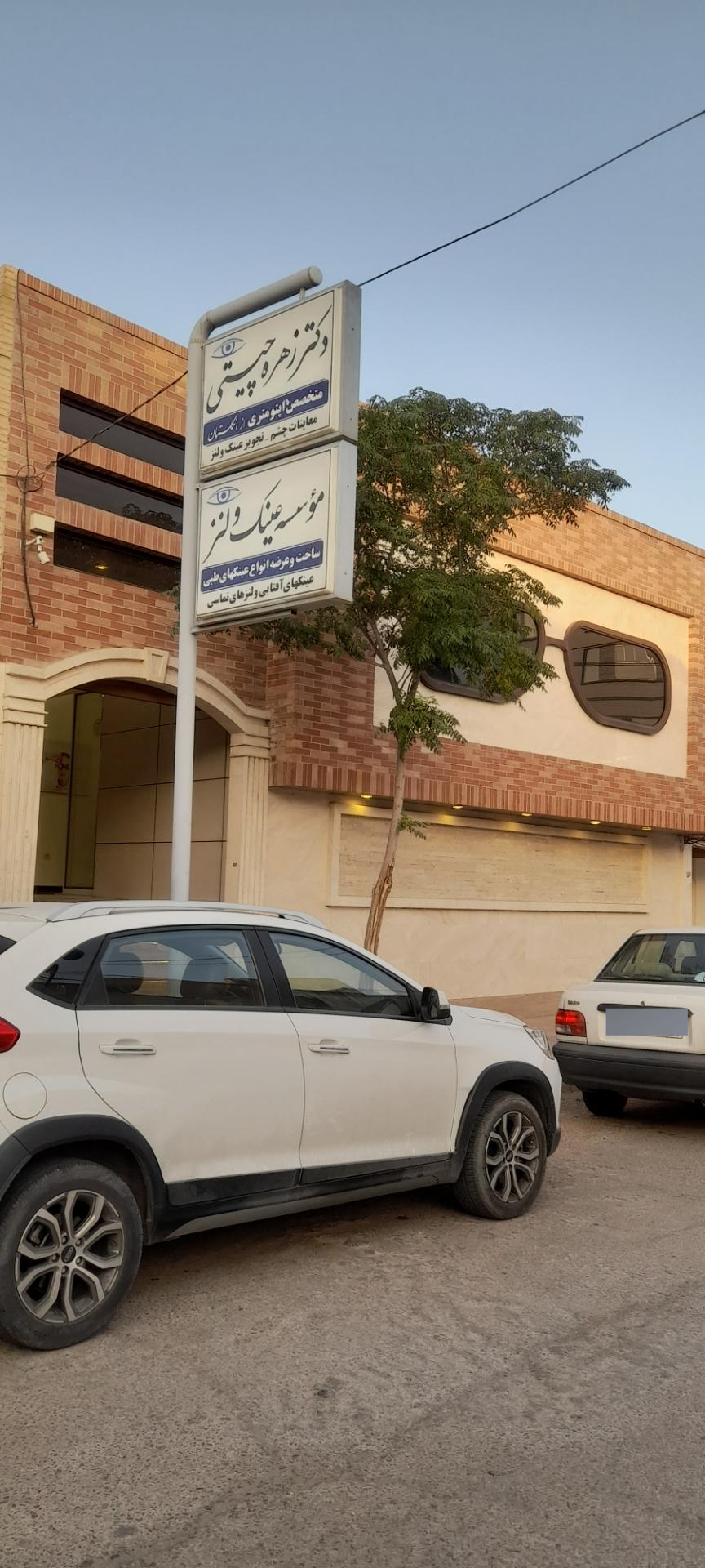 عکس مطب دکتر زهره چیتی