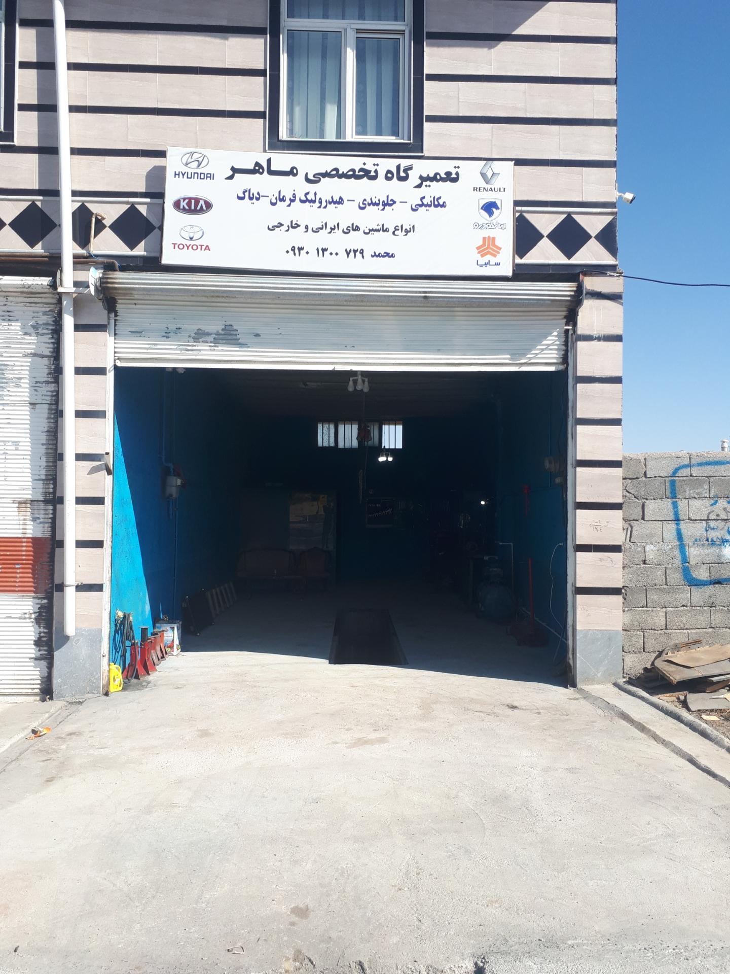 عکس تعمیرگاه تخصصی ماهر