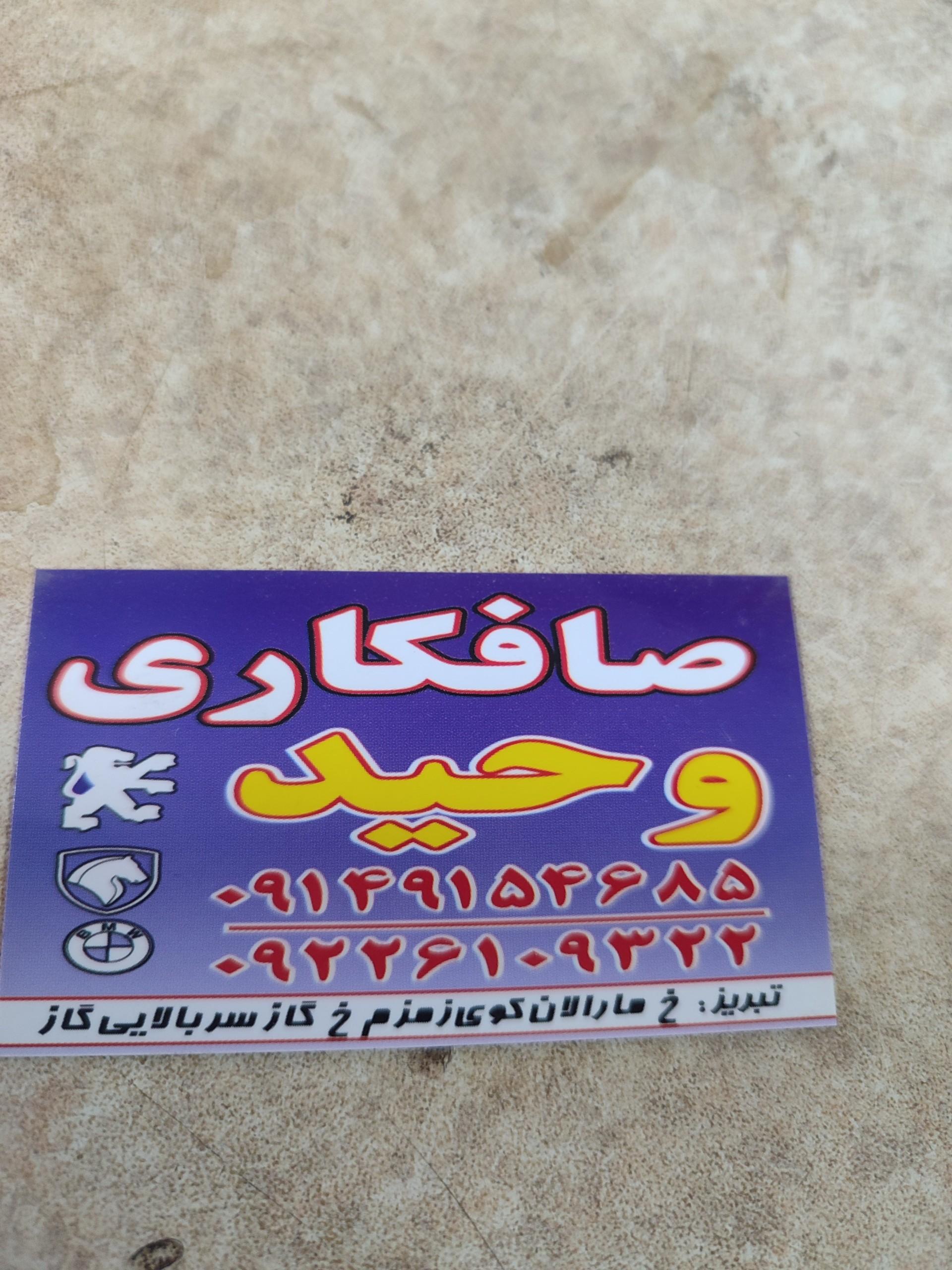 عکس صافکاری وجوشکاریco2وحید