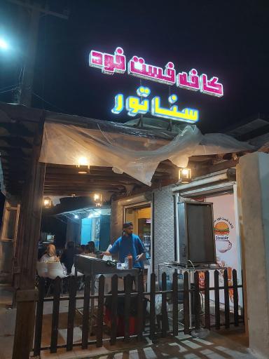 کافه فست فود سناتور