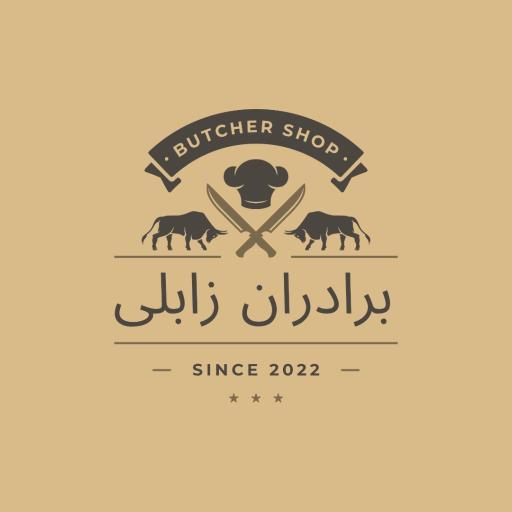 عکس قصابی برادران زابلی