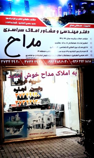 عکس دفترمهندسی ومشاوره سراسری مداح