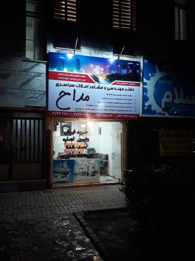 عکس دفترمهندسی ومشاوره سراسری مداح