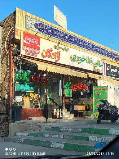 کباب سرای آزادگان 