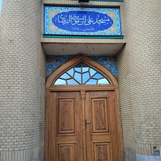 عکس مسجد امام رضا (ع)