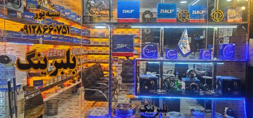 عکس کالای صنعتی‌ سپند (بلبرینگ سپند)