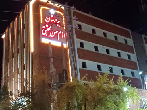 بیمارستان امام حسن مجتبی