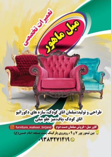 عکس مبلمان ماهور