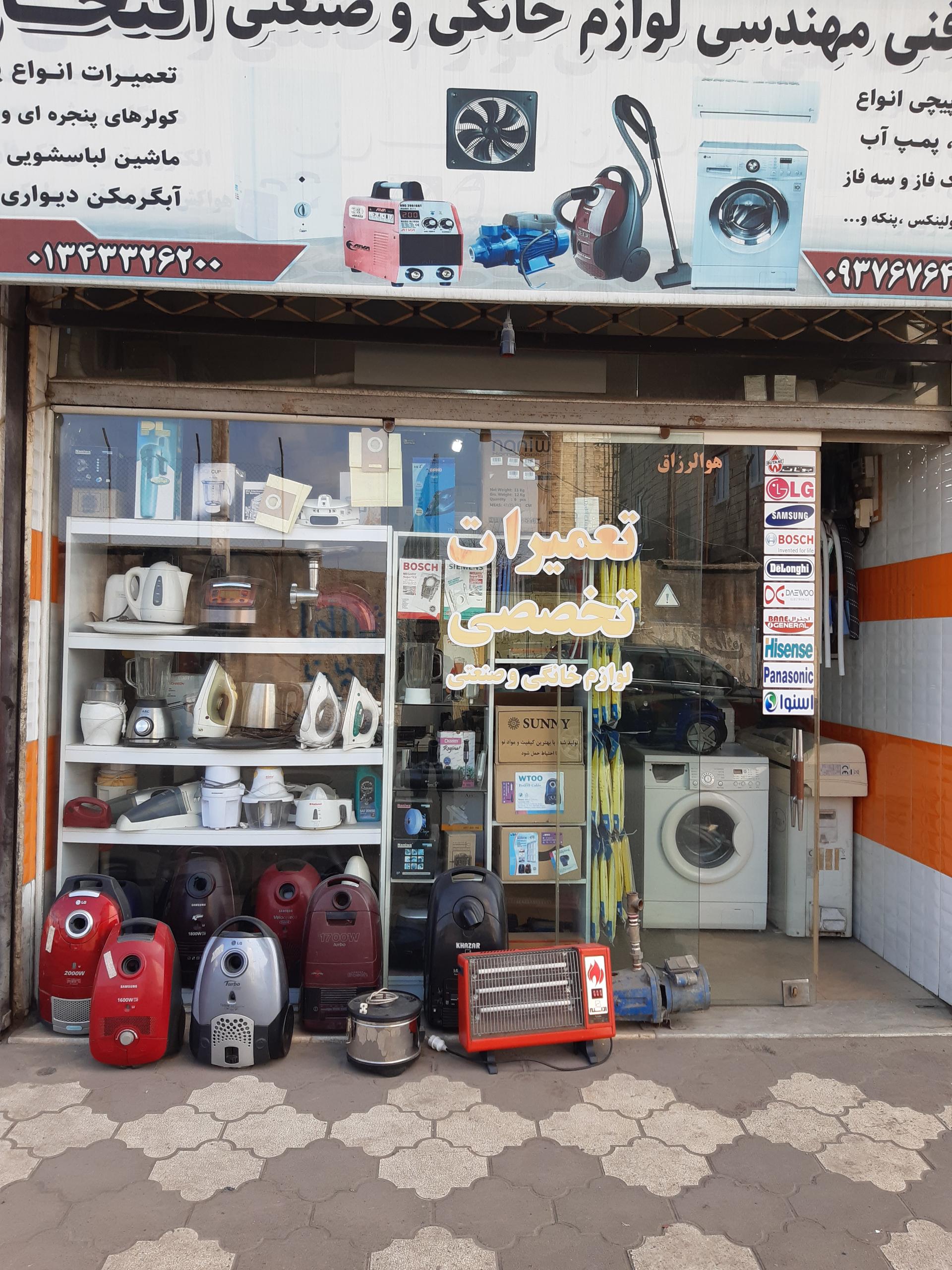 عکس تعمیرات لوازم خانگی افتخاری 