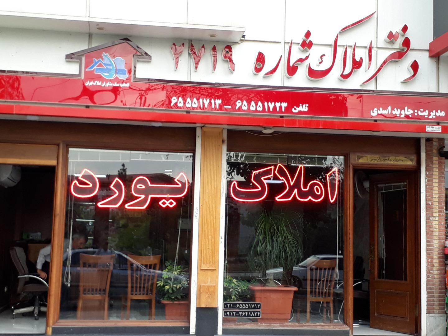 عکس املاک یورد