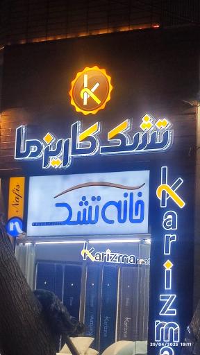 عکس فروشگاه خانه تشک