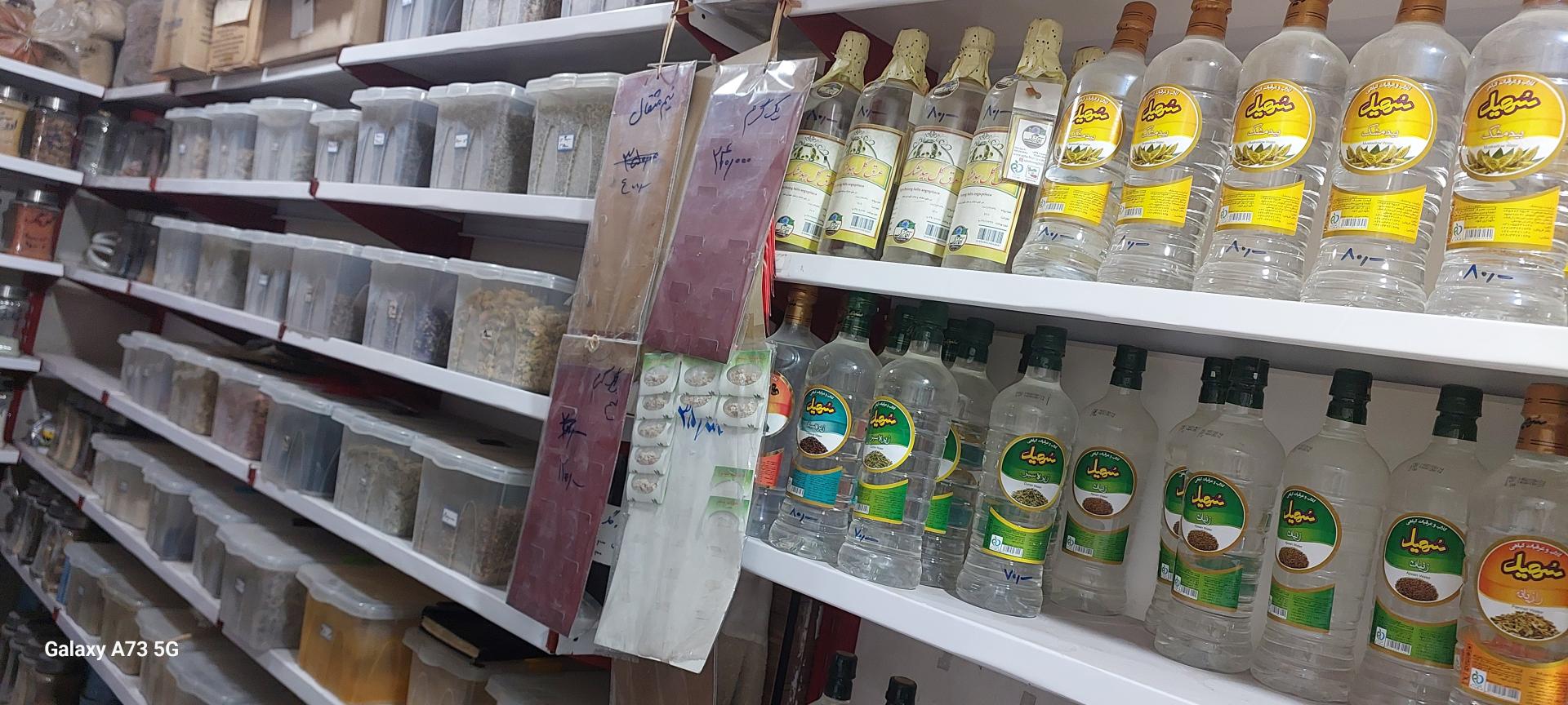 عکس عطاری بهارنارنج