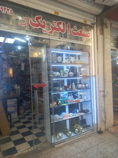 فروشگاه صنعت الکتریک