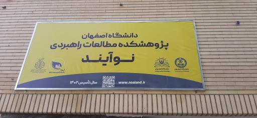 عکس پژوهشکده مطالعات راهبردی نوآمید