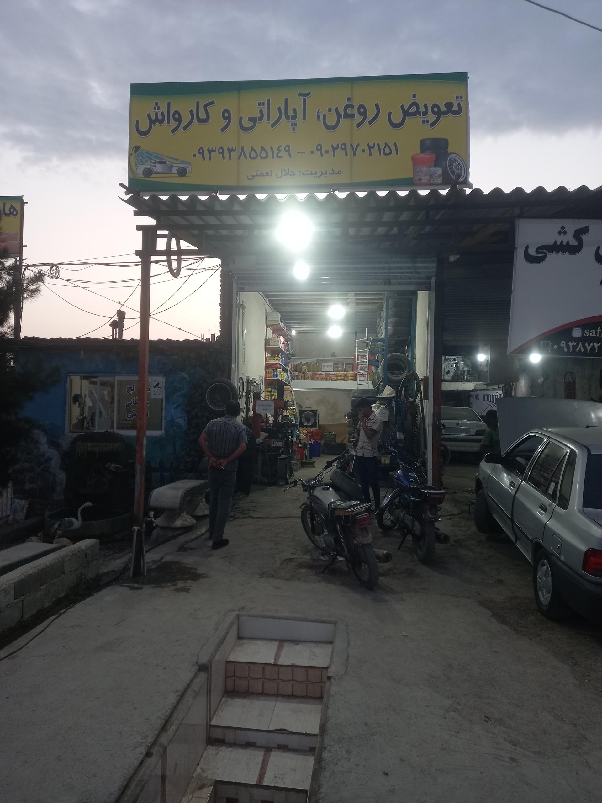 عکس تعويض روغن و آپاراتی نعمتی