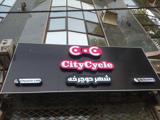شهر دوچرخه 