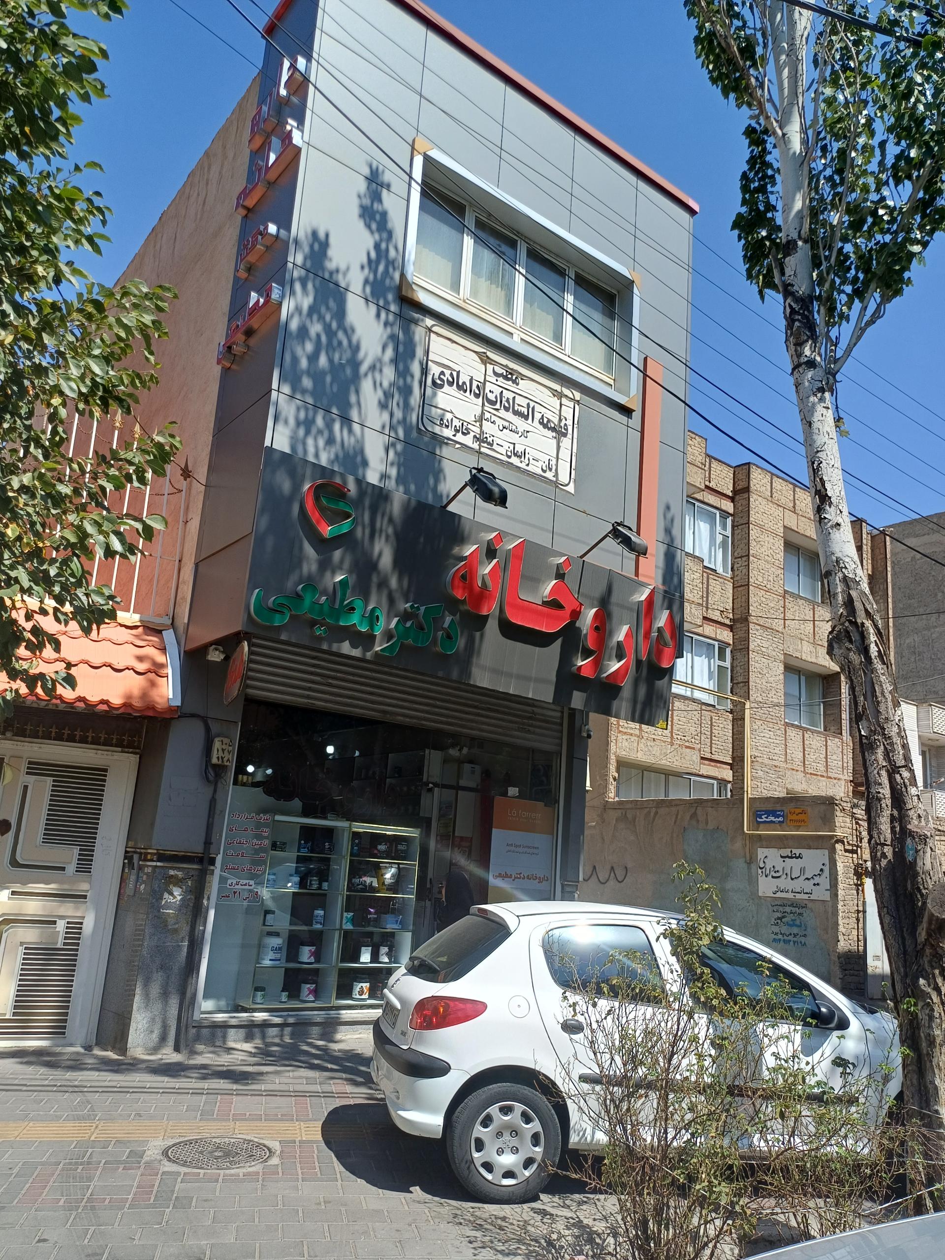 عکس داروخانه مطیعی