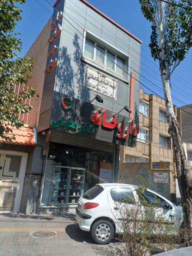 عکس داروخانه مطیعی