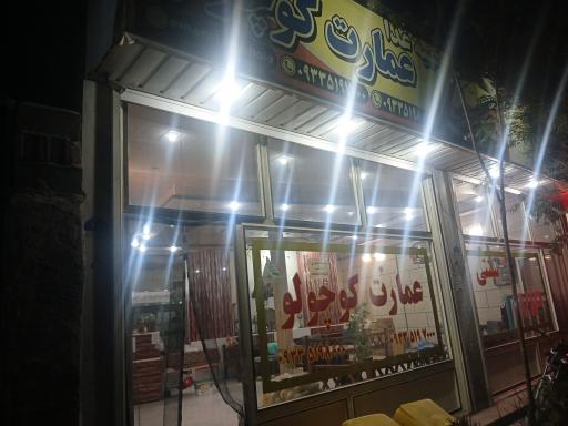 عکس رستوران عمارت کوچولو