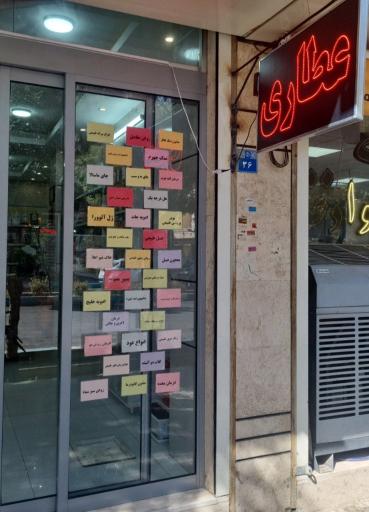 عکس عطاری بارِو شعبه ۲