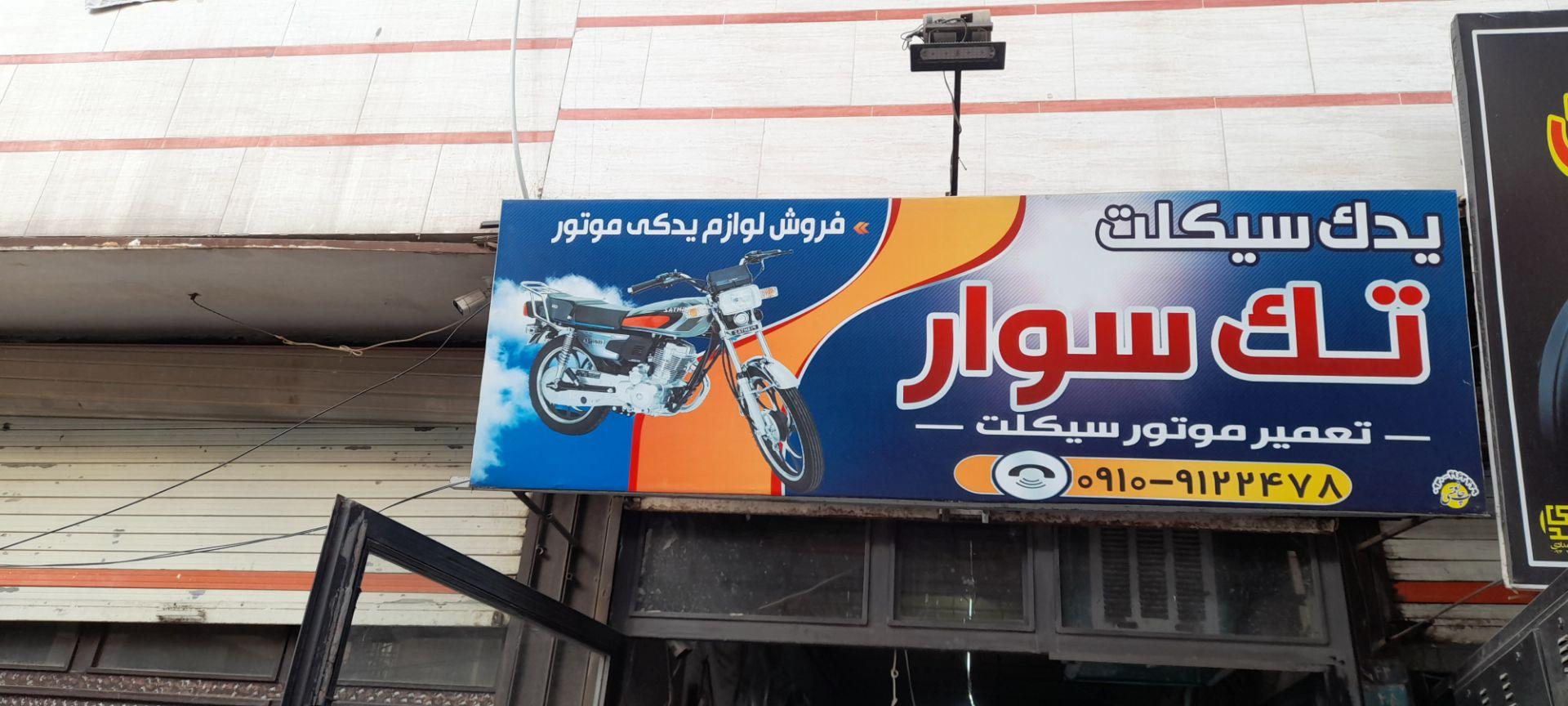 عکس یدک سیکلت تک سوار