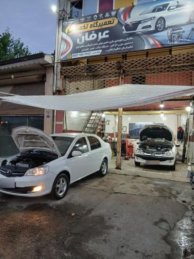 عکس تعمیرگاه تخصصی عرفان