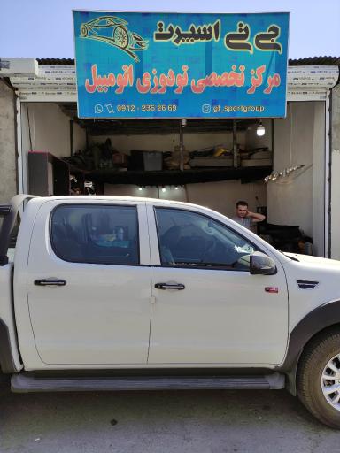عکس مرکز تخصصی تودوزی اتومبیل جی تی اسپرت