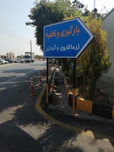 عکس کارخانه ماکارونی و آرد زر