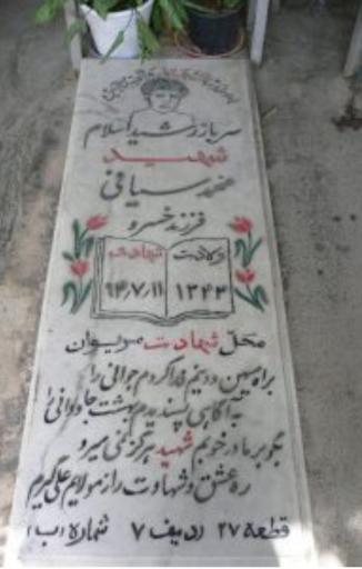 عکس مزار شهید محمد سیافی