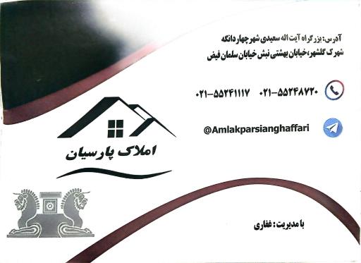 عکس مشاور املاک پارسیان