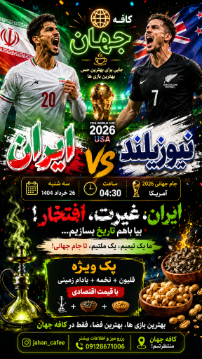 عکس کافه جهان
