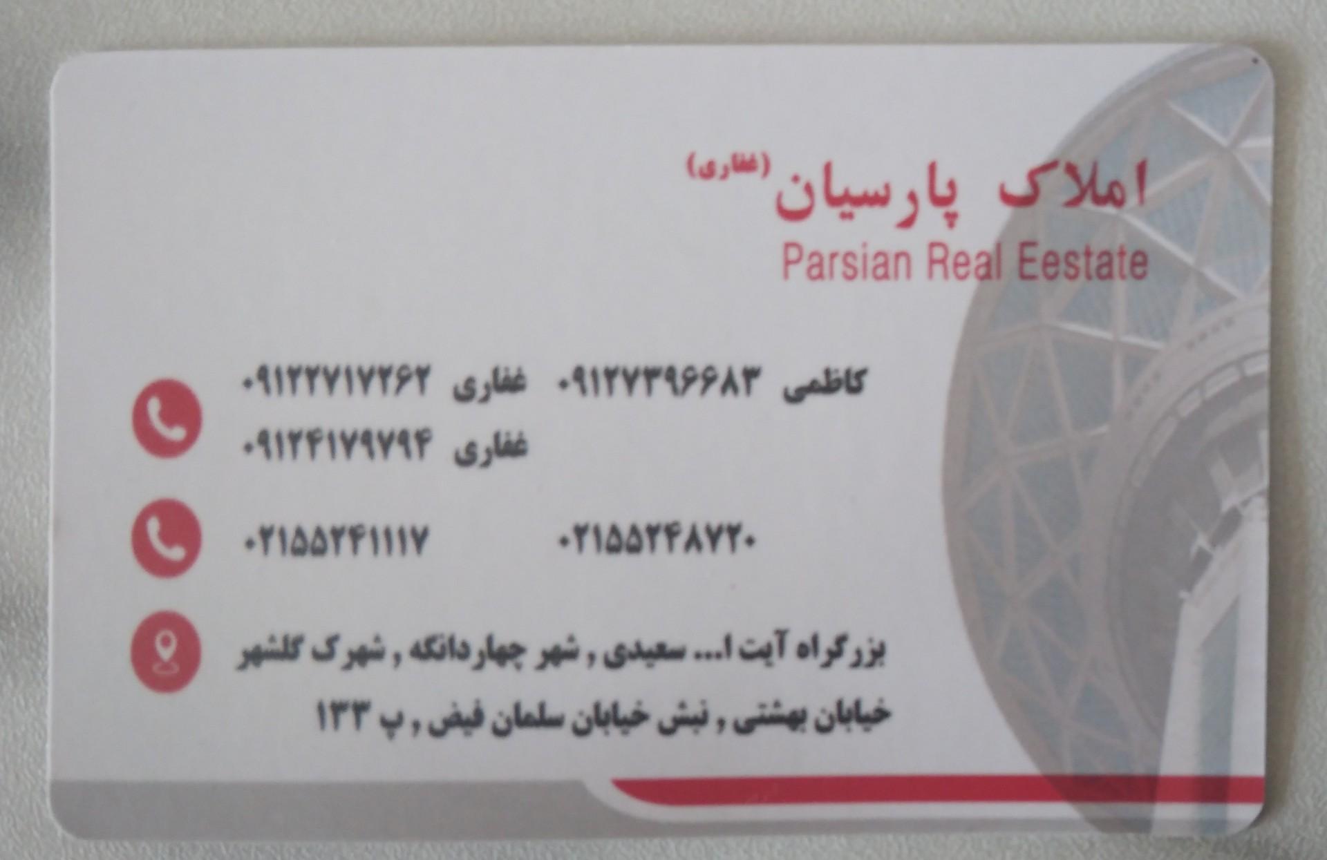 عکس مشاور املاک پارسیان