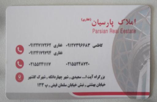 عکس مشاور املاک پارسیان