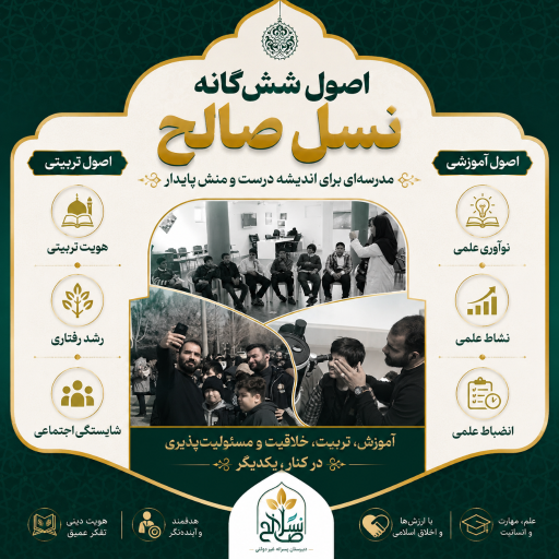 عکس دبیرستان پسرانه غیردولتی نسل صالح