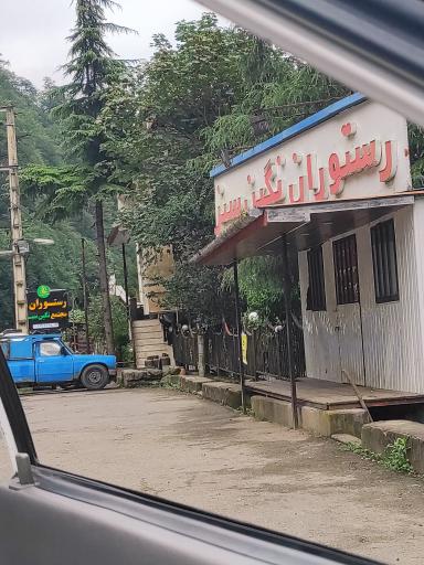 عکس رستوران نگین سبز