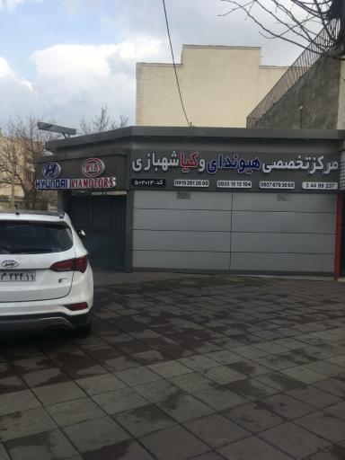 عکس مرکز خدمات تخصصی هیوندای و کیا