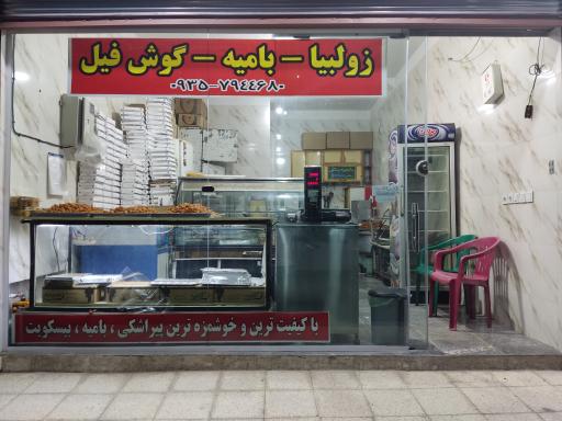 عکس بستنی و زولبیا و بامیه رستمی