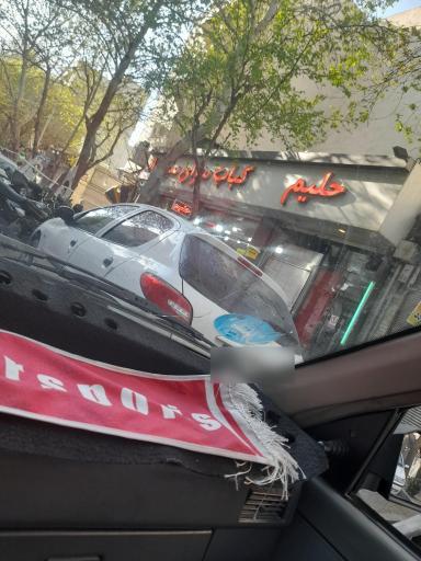 عکس کباب و حلیم سپهرزاد