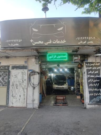 خدمات فنی اتومبیل محسن پلاس