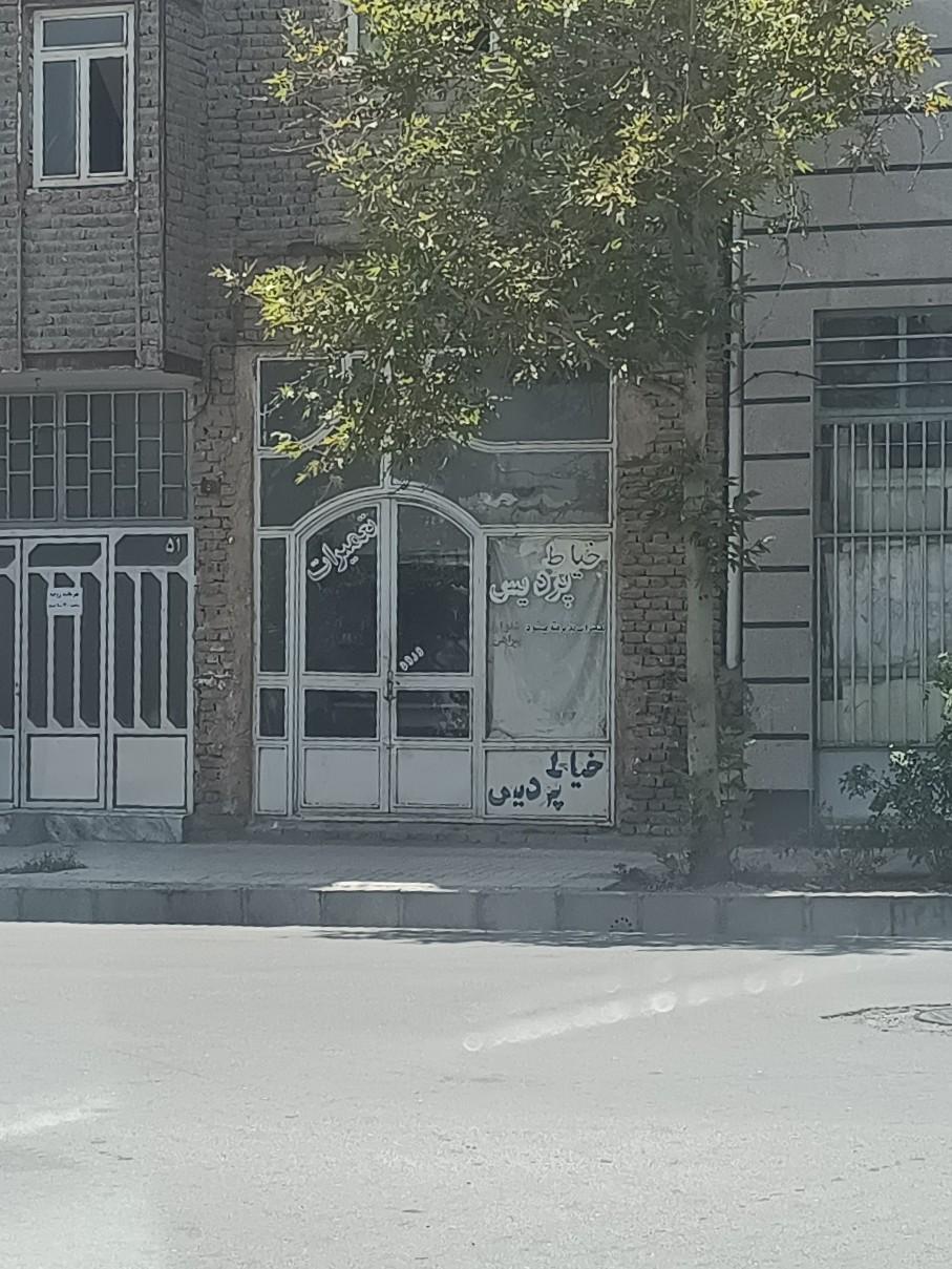 عکس خیاط پردیس