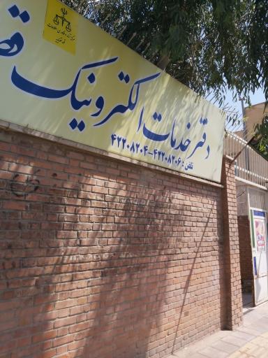 عکس دفتر خدمات الکترونیک قضایی سرلک