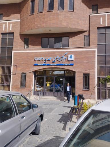 عکس مرکز جراحی محدود مهدیه