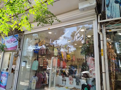 عکس پوشاک کیمیا